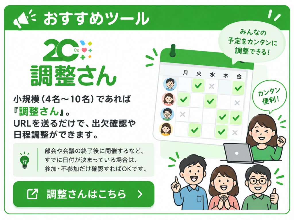 調整さん